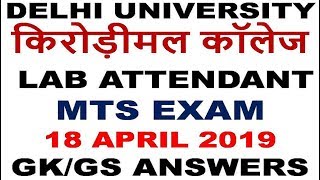 Kirori Mal College Lab attendant MTS Exam GK questions 18 APRIL 2019  DU MTS exam pattern [upl. by Stutman53]