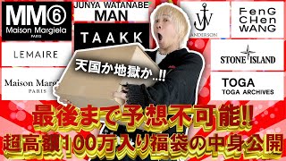 【2024福袋開封】衝撃結末総額100万円以上入り超人気セレクトショップのハイブランド＆ドメスティックブランド入り福袋の中身が衝撃的過ぎた【メンズレディースコーチ ノースフェイス】 [upl. by Odnavres]