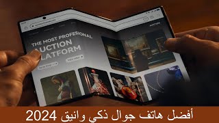 جوال هواوي الجديد افضل هاتف جوال ذكي و انيق 2024 [upl. by Inatirb]