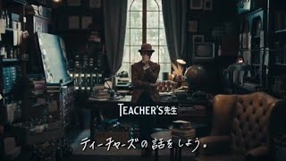 【CM】Teachers先生 特別講義 大泉洋 [upl. by Torosian837]