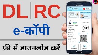 mParivahan app se Driving License or RC kaise Download kare  How to Download DL and Vehicle RC [upl. by Abehshtab]