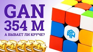 GAN 354M  ЭКСКЛЮЗИВНЫЙ ОБЗОР НОВОГО КУБИКА 3х3х3 [upl. by Celinda]