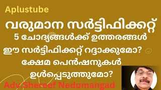 Income certificate Malayalamക്ഷേമ പെൻഷൻ വരുമാനം  വരുമാന സർട്ടിഫിക്കറ്റ് റദ്ദാക്കൽ A Plus Tube [upl. by Noevart]