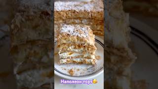 Наполеон торт🥳❤️ Вкус детства😋 наполеон trend хит торт cake тренд лайк рек рекомендации [upl. by Eytteb223]