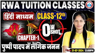 Class 12 Biology Chapter 1  पुष्पी पादप में लैंगिक जनन  Biology One Shot Video By Swabhi Mam [upl. by Georgia]