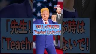 「先生」は英語で「Teacher」じゃない⁉️ 英会話 [upl. by Geiss215]