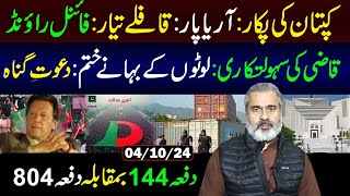 Section 144 vs Section 804  Final Round Protest in Islamabad  Imran Riaz Khan VLOG [upl. by Okimat]