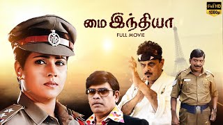 My India  Super Hit Tamil Action Movie  Anandraj  Swathi  LMM TV [upl. by Tooley]