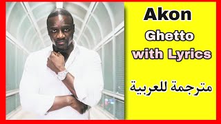 Akon  ghetto  مترجمه للعربية [upl. by Meilen]