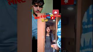 suraj or Preeti ka new video 🤣🤣viralshorts viralvideo shorts viralclips surajactor [upl. by Kcirted]