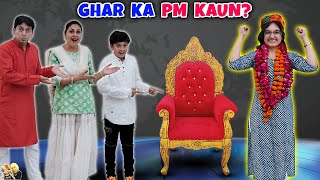 GHAR KA PM KAUN  Ghar Ka Election  Part 2  Comedy Family Movie  Aayu and Pihu Show [upl. by Wolcott]