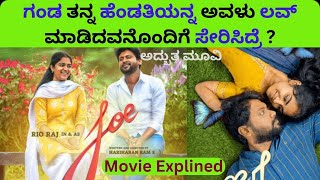 JOE Kannada Full Movie Story Explined 2023 Movie Explined In Kannada Masth Movies 2023 [upl. by Anirdnaxela]