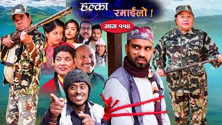 Halka Ramailo  Episode 114  16 January  2022  Balchhi Dhurbe Raju Master  Nepali Comedy [upl. by Nnaxor888]