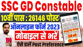 SSC GD Ka Form Mobile Se Kaise Bhare  How to Apply SSC GD Constable Online Form with Mobile [upl. by Enelak]