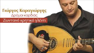 ΗΤΑΝΕ ΜΙΑ ΦΟΡΑ  ΓΙΩΡΓΟΣ ΚΑΡΑΓΙΩΡΓΗΣ  Official Audio Release © 2009 [upl. by Dash]