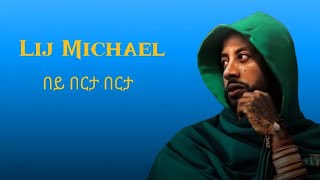 lij michaelበይ በርታ በርታ [upl. by Mancino]