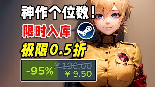 神作直接個位數，最低不到4塊錢！Steam超低價遊戲推薦 [upl. by Pavier239]