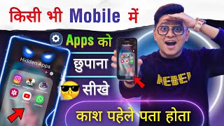 How to Hide Apps on Android  App ko kaise chhupaye  App hide kaise karen 2024  hide App amp Game [upl. by Pretrice400]