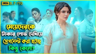 মেয়েদের টাকার লোভ দেখিয়ে প্রেগনেন্ট করা হচ্ছে  movie explained in bangla  Chayagalpo  ছায়াগল্প [upl. by Schmitz]