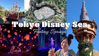 【TDS】計画通り！ファンタジースプリングス💐東京ディズニーシー  Tokyo Disney Sea Trip 【後編】 [upl. by Nnairrehs384]