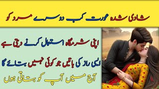 new model story in Urdu  heart emotional touching storiesUzma G Health and tips [upl. by Enyrehtak]