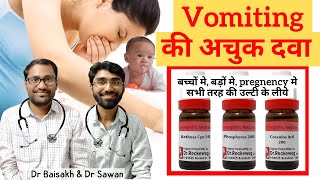 Homeopathic medicine for vomiting  vomiting ke liye best home remedy  hindi [upl. by Linson]