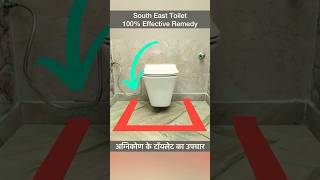 Vastu Remedy for South East Toilet  Toilet Vastu Remedy vastu vasturemedy vastutips [upl. by Oiracam]