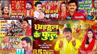 अडहुल के फुल Pawan Singh Non Stop Durga Puja Song Pawan Singh Durga Puja Dj Remix Song  Arhul Ke [upl. by Lonna]