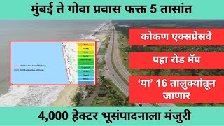 Konkan Expressway  4000 हेक्टर भूसंपादनाला मंजुरी  या 16 तालुक्यांतून जाणार  पहा रोड मॅप [upl. by Dwight]