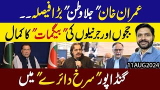 Imran Khan ki Jila Watni  Judges aur General ki Biwian aur Bache  Exclusive [upl. by Adriena]