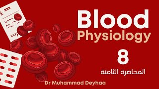 Blood physiology  lec 8  Hemostasis  blood coagulation  د محمد ضياء [upl. by Ynwat]