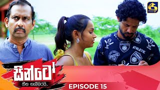 SINTO  EPISODE 15  සින්ටෝ  25th October 2024 [upl. by Aimil]