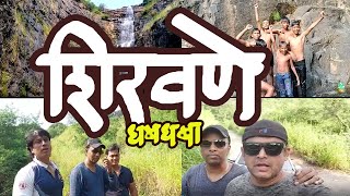 शिरवणे धबधबा  Shirvane Waterfall  Adventure in Navi Mumbai  Vlog 2 [upl. by Eugirne]