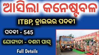 ଆସିଲା କନେଷ୍ଟବଳ ଡ୍ରାଇଭର ପଦବୀ  itbp constable driver  10th pass job policedefencejobupdate [upl. by Josefina]