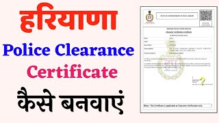 How To Apply PCC online  Haryana PCC apply Online  Police Clearance Certificate Kaise Banwaye [upl. by Eugenie]