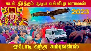 பக்தர்கள் நிற்க இடமில்லாமல் மண்கவ்வியது வல்லிபுரம்  vallipuram kadal theerththam  Jaffna [upl. by Childs]