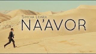 SIMCHA LEINER  Naavor  Official Music Video  שמחה ליינר  נעבור [upl. by Aicilat535]