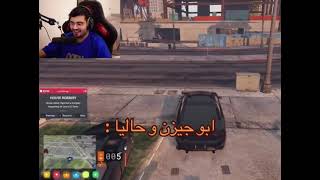 ابو جيزن وحالياً  😂😂  GRAND THEFT AUTO V MT [upl. by Iilek638]