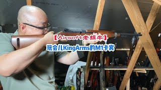 玩会儿KingArms的M1卡宾 [upl. by Bouchier]