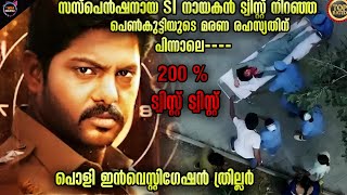 😱TWIST💯ഒരു പിടിയും കിട്ടാത്ത കിടിലൻ ത്രില്ലർMovie storyTwistmalayaliMovie Explained Malayalam [upl. by Tengler]