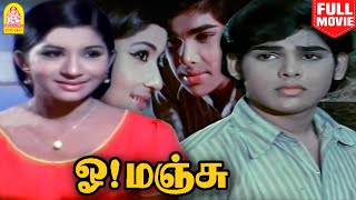 Oh Manju Tamil Full Movie HD  Master Sekar  Kavitha  M S Viswanathan  Ayngaran [upl. by Fong]