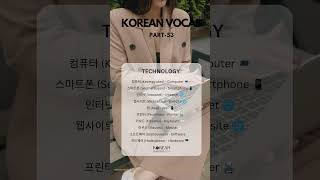 Korean Vocab Part 53  Technology  koreanwords korean korea basickorean [upl. by Niatirb521]