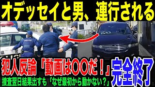 【煽り運転男】和歌山県警にオデッセイ押収され、男も連行される。問題動画を投稿したチャンネルに寄せられた「抗議文」。まさかのその内容とは？捜査着手からの急展開も、警察を手放しで称賛できないワケ [upl. by Ciardap]