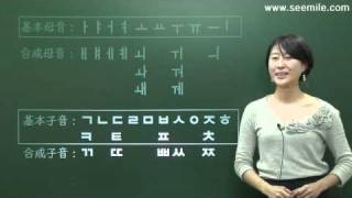 SEEMILE I 韓国語 文字と発音編 1 ハングルの仕組み 한글의 구조） [upl. by Kleon]