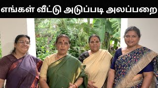 எங்கள் வீட்டு அடுப்படி அலப்பறை Revathy Shanmugam [upl. by Siekram530]