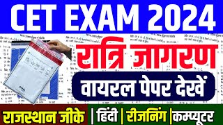 Cet 2024 online classes Cet 2024 model paper pashu parichar live classes 2024 Pashu Paricharak [upl. by Sennahoj]