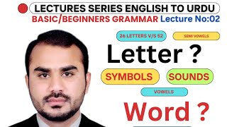 letter word Basic English lecture [upl. by Tisman]