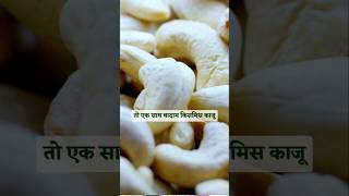 multivitamins multi minerals  health nutrients food tips dryfruits shorts trending [upl. by Zamir]