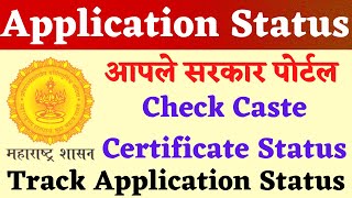 How to Track Application Status On Aaple Sarkar  Aaple Sarkar Application Status Check Online [upl. by Dev]