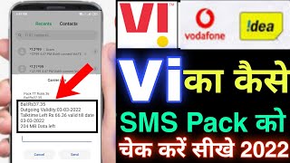 vi ka sms pack kaise check kare  how to check vi sms balance 2022 [upl. by Logan]